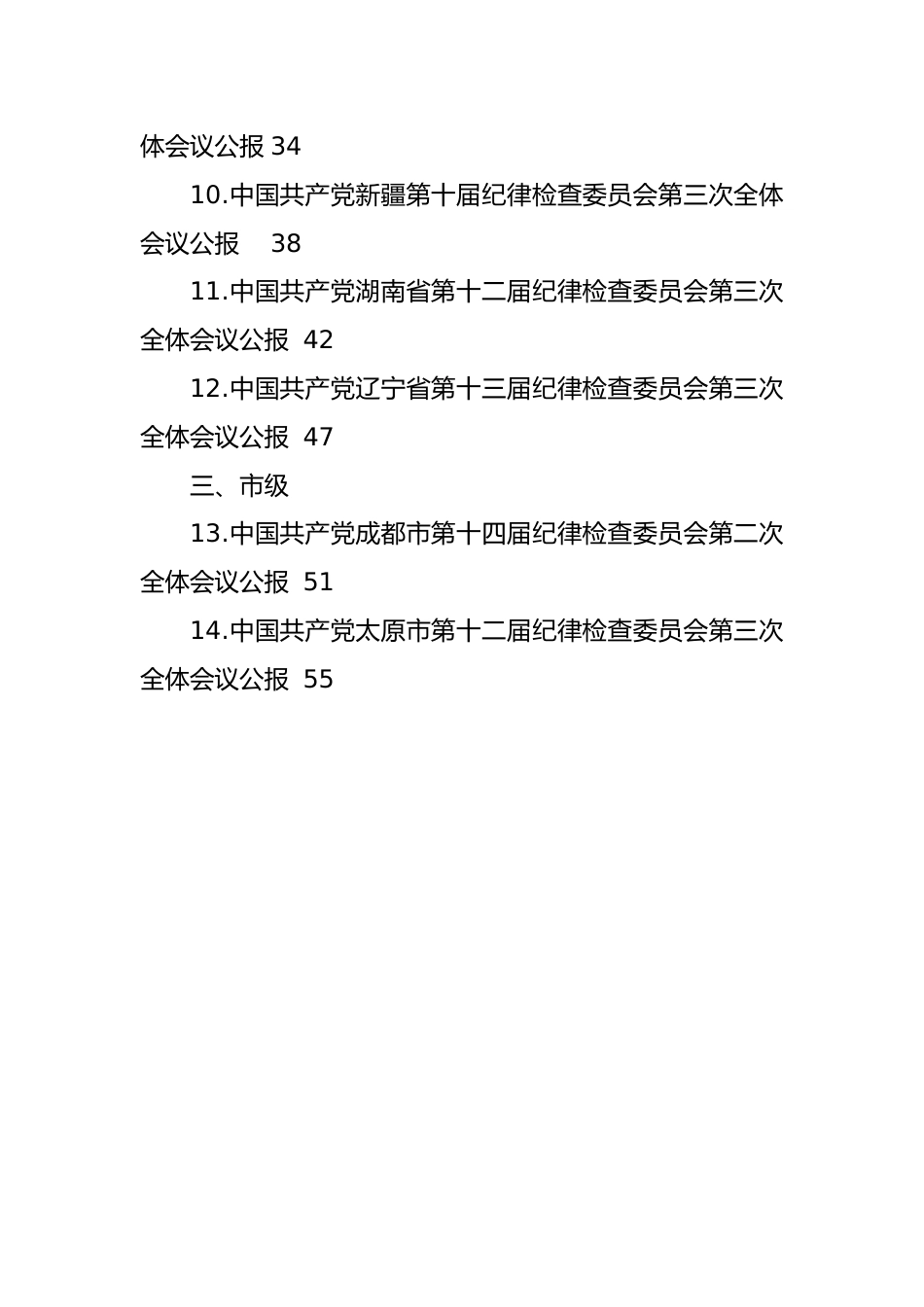 纪委工作报告、党风廉政建设工作报告汇编：2023年纪委工作报告、党风廉政建设工作报告汇编（31篇）.doc_第2页