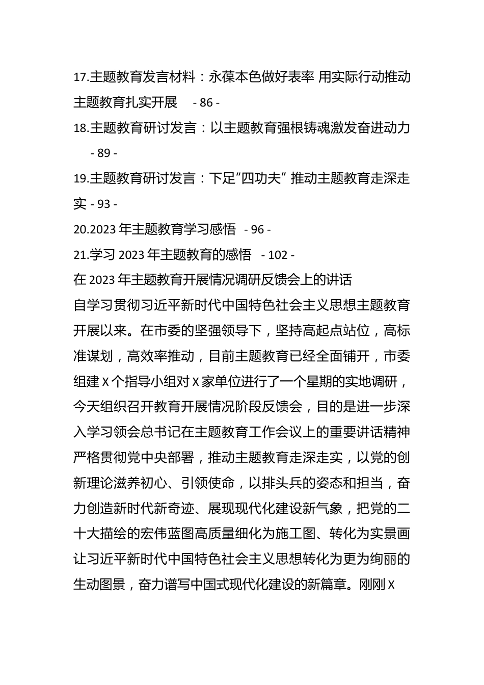 （21篇）2023年党内主题教育方案讲话和发言等材料汇编.docx_第3页