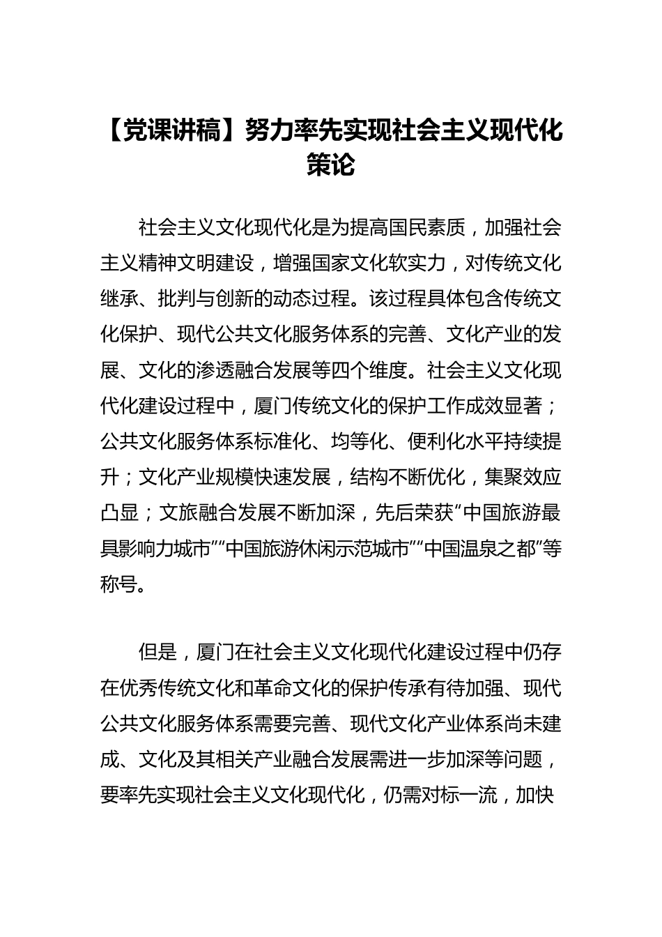 努力率先实现社会主义现代化策论.docx_第1页