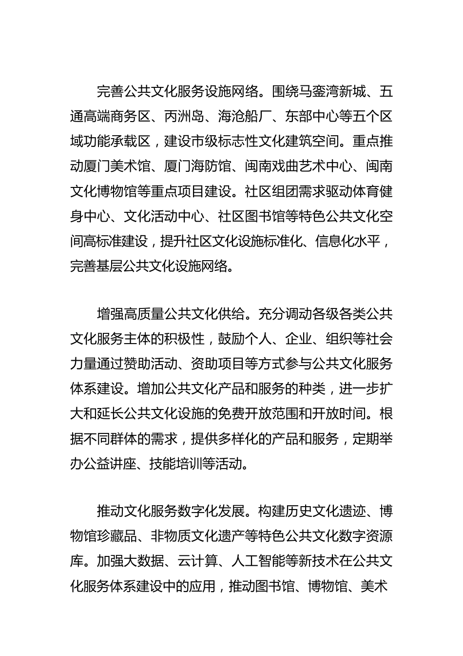 努力率先实现社会主义现代化策论.docx_第3页