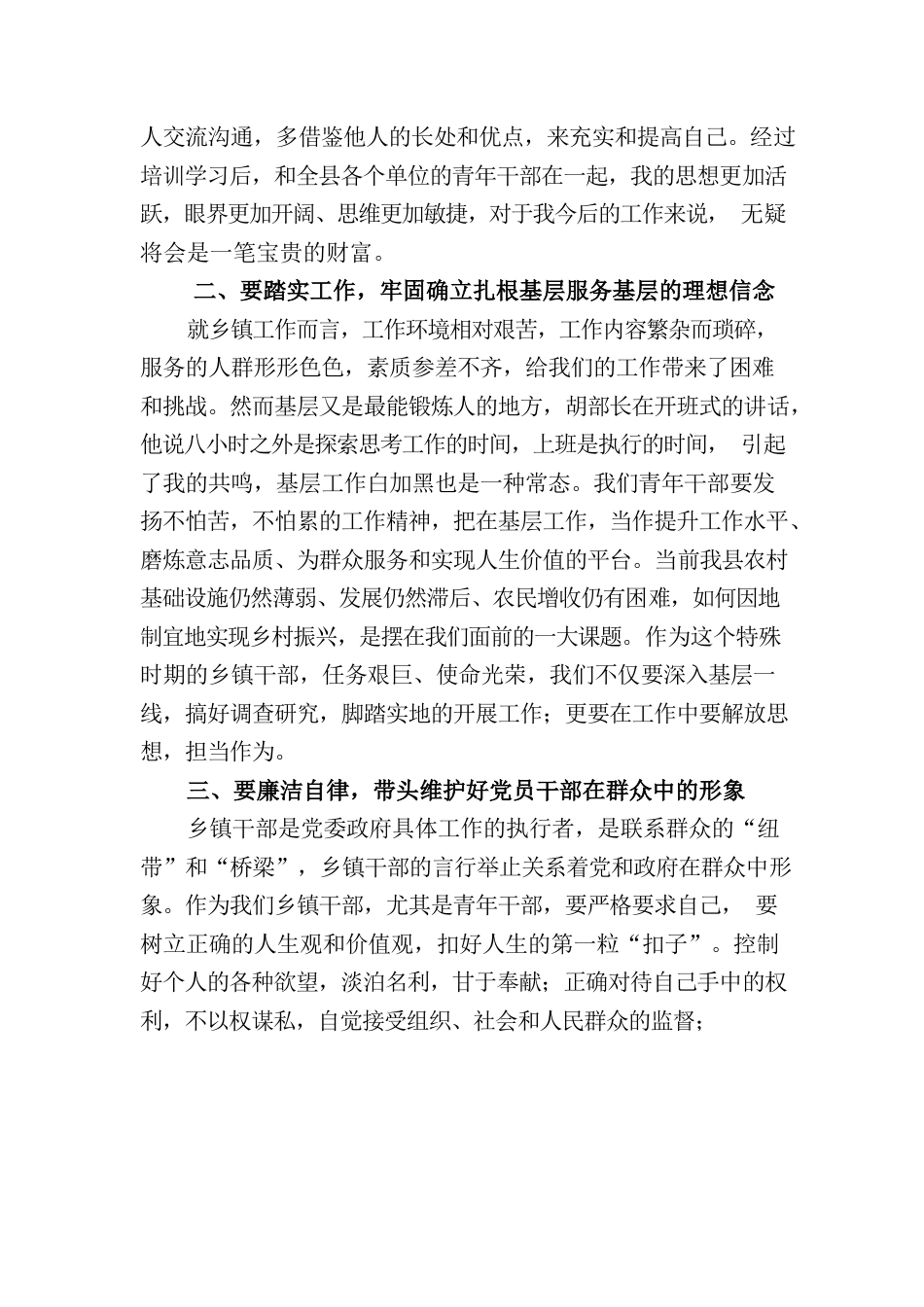 （龙泉镇何竹）理论学习心得体会.docx_第2页