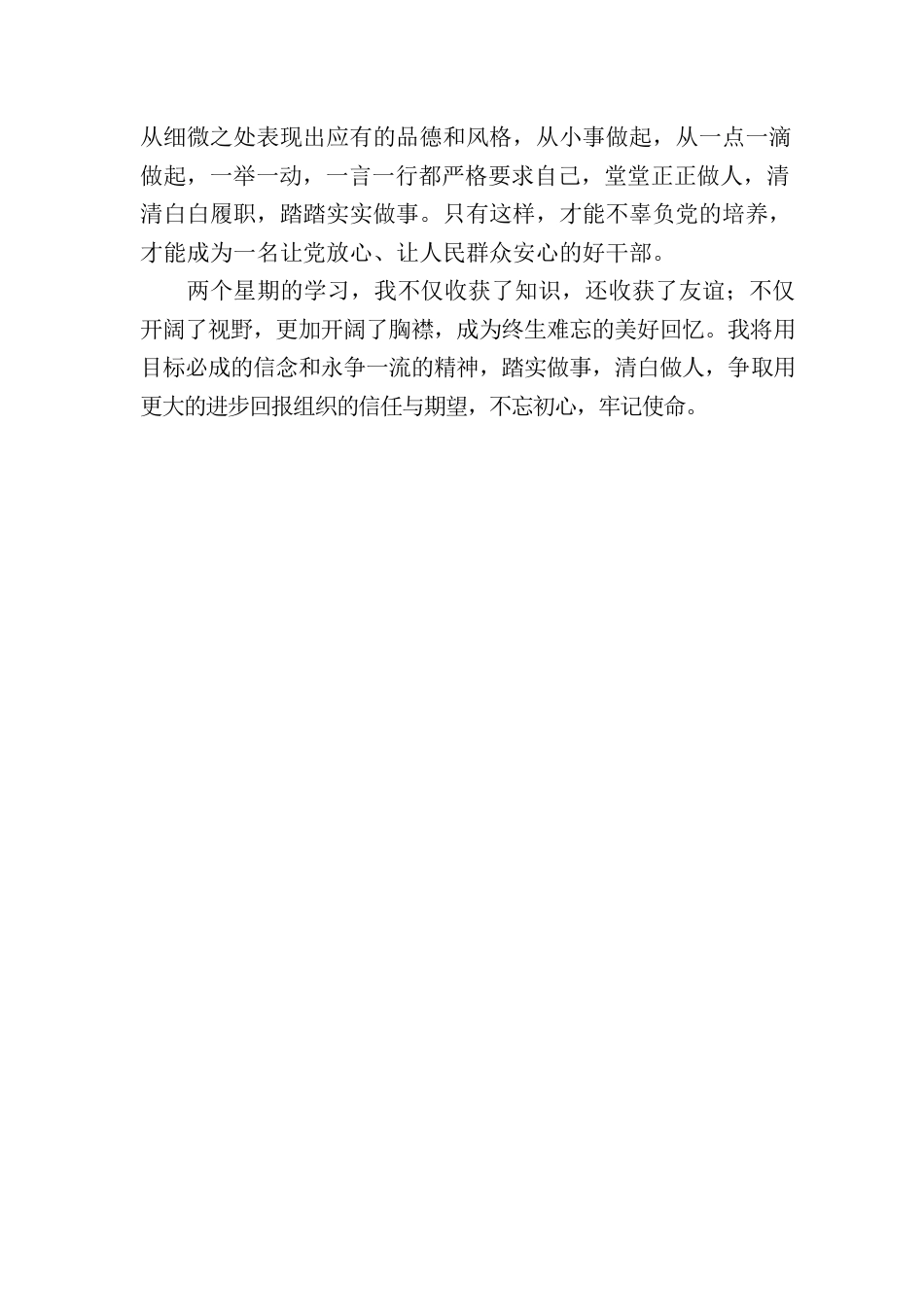 （龙泉镇何竹）理论学习心得体会.docx_第3页