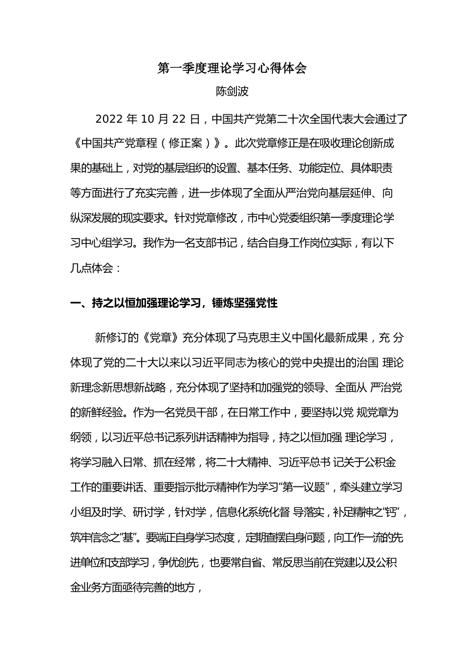 2023年第一季度理论学习心得体会.docx_第1页