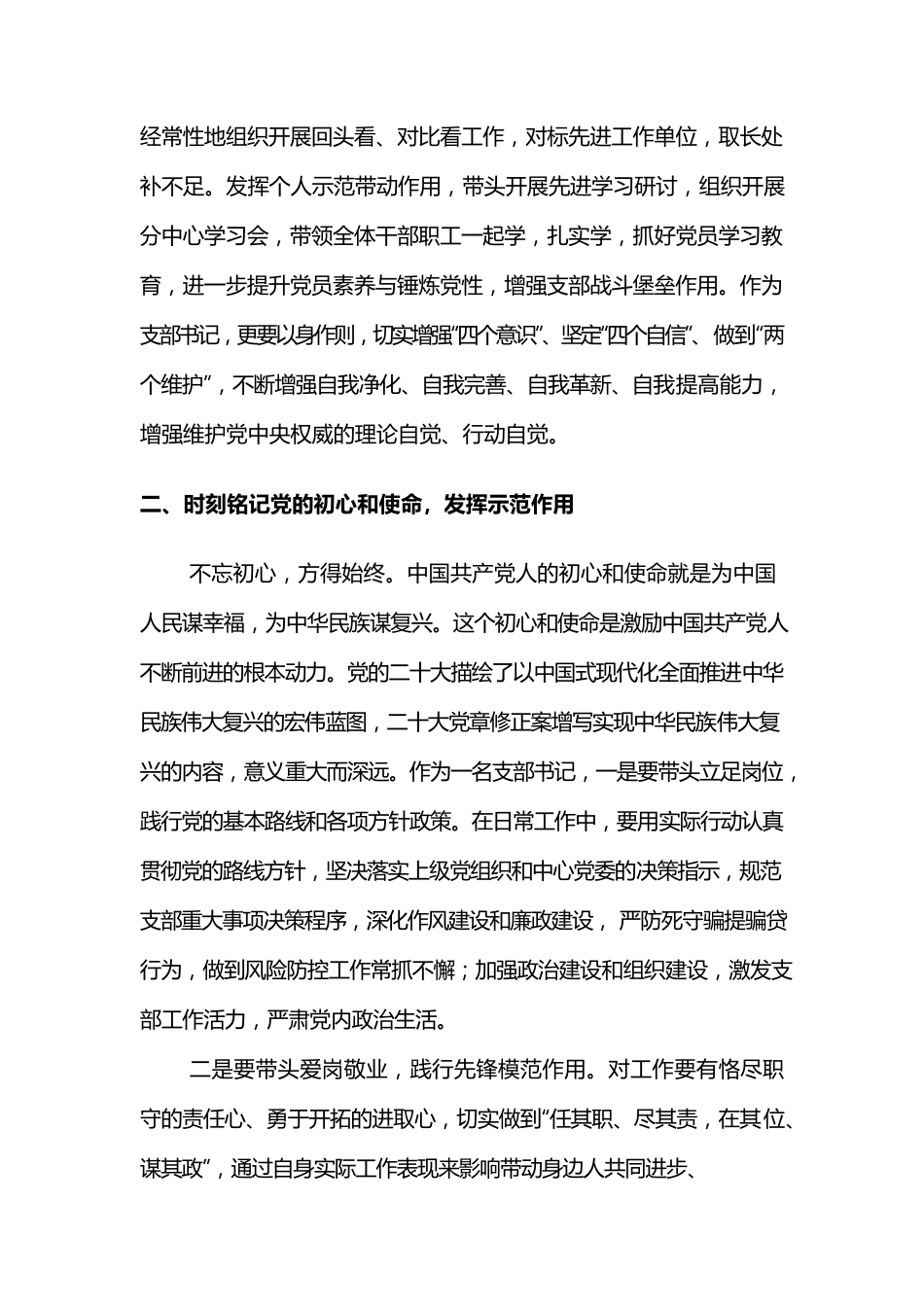 2023年第一季度理论学习心得体会.docx_第2页