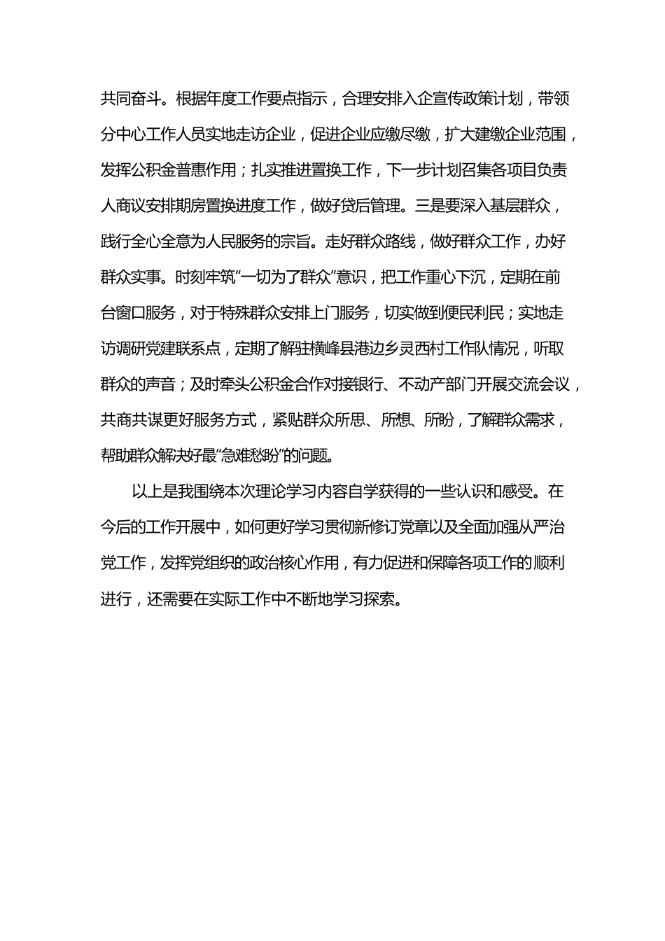 2023年第一季度理论学习心得体会.docx_第3页