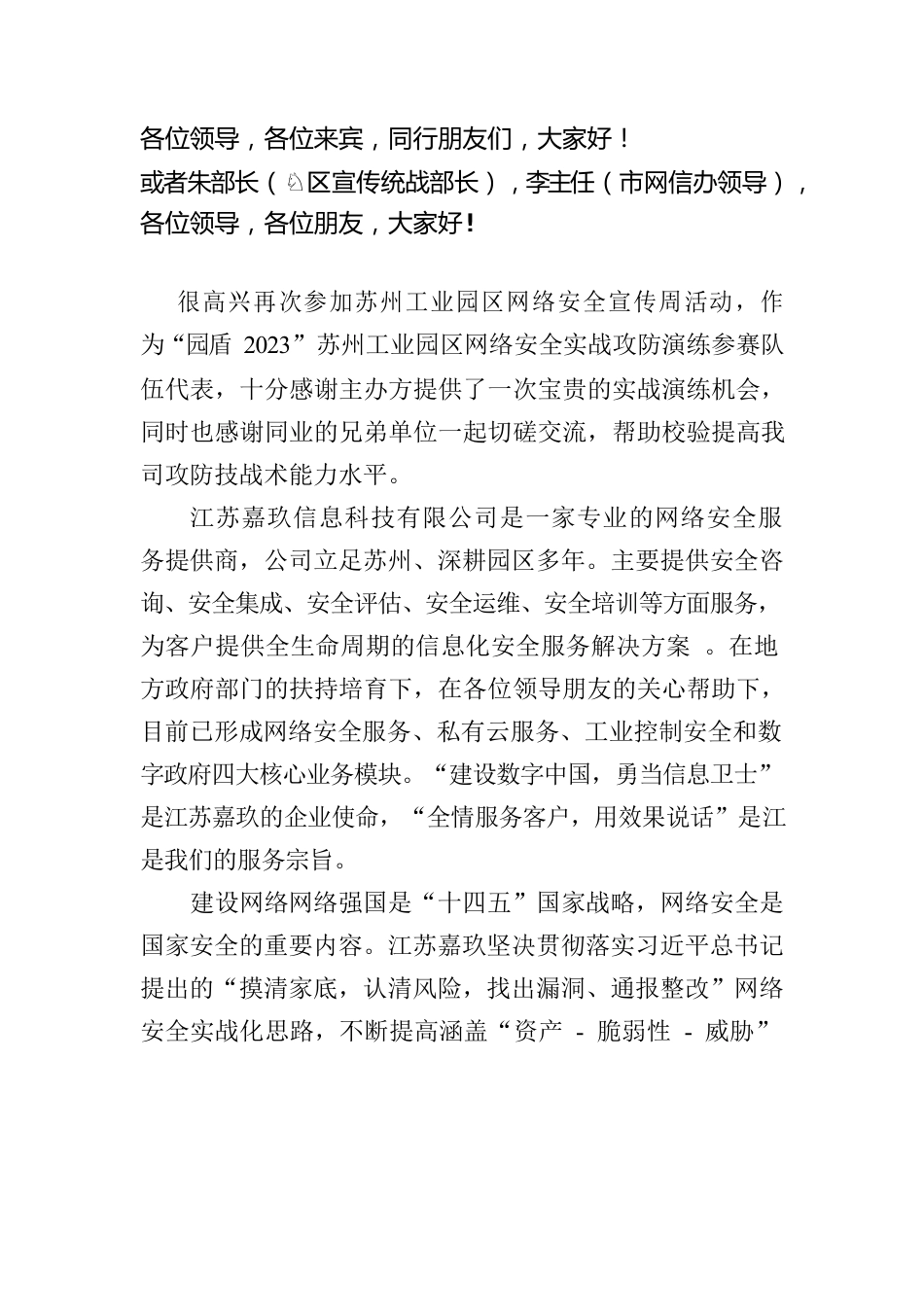 网安宣传周获奖感言.docx_第1页