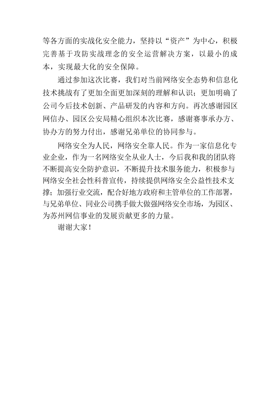 网安宣传周获奖感言.docx_第2页