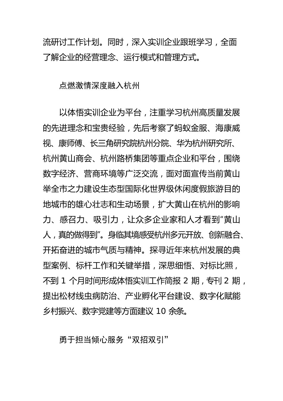 【年轻干部考察学习体会文章】跑好接力赛 拼出新精彩.docx_第2页