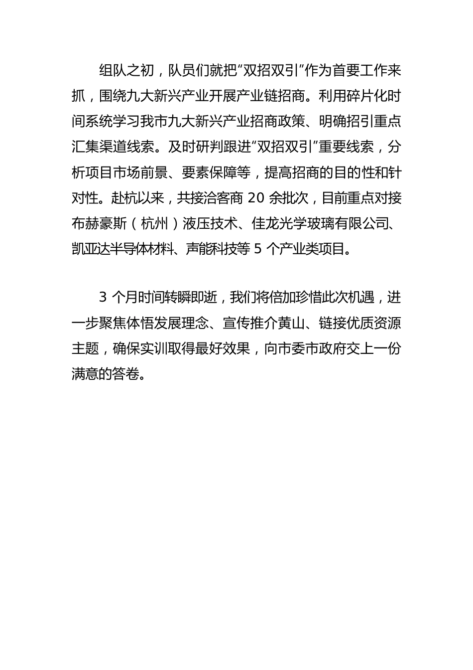 【年轻干部考察学习体会文章】跑好接力赛 拼出新精彩.docx_第3页