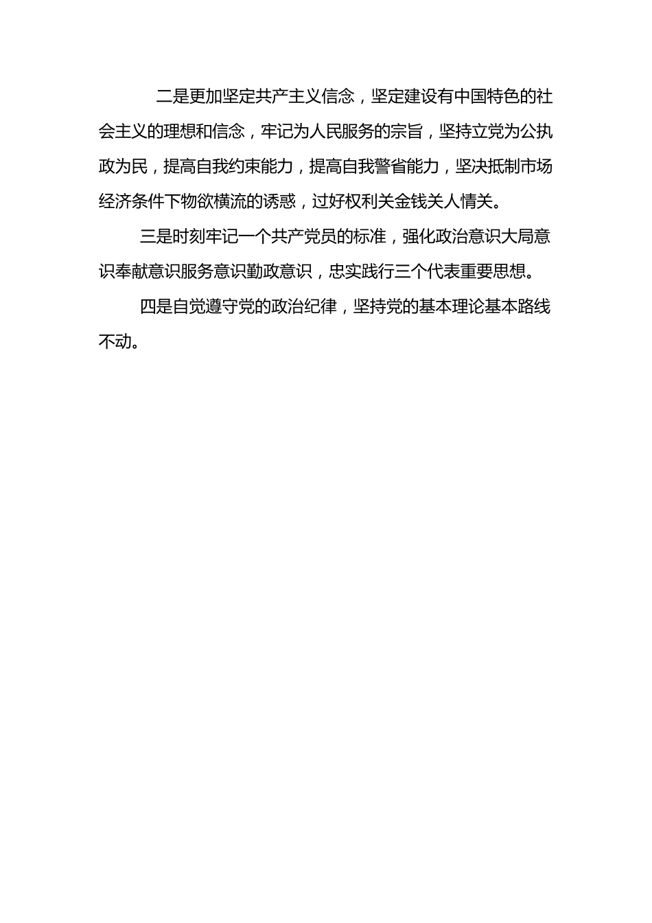 违规收送红包礼金学习心得体会（2）.docx_第2页