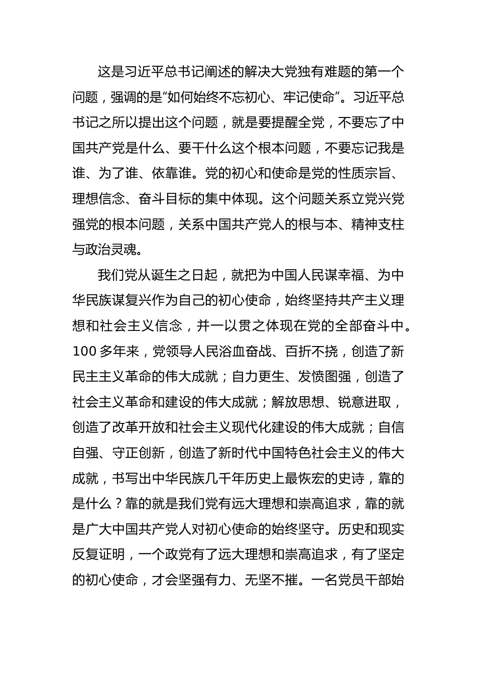 时刻保持解决大党独有难题的清醒和坚定（深入学习贯彻新时代中国特色社会主义思想）.docx_第2页