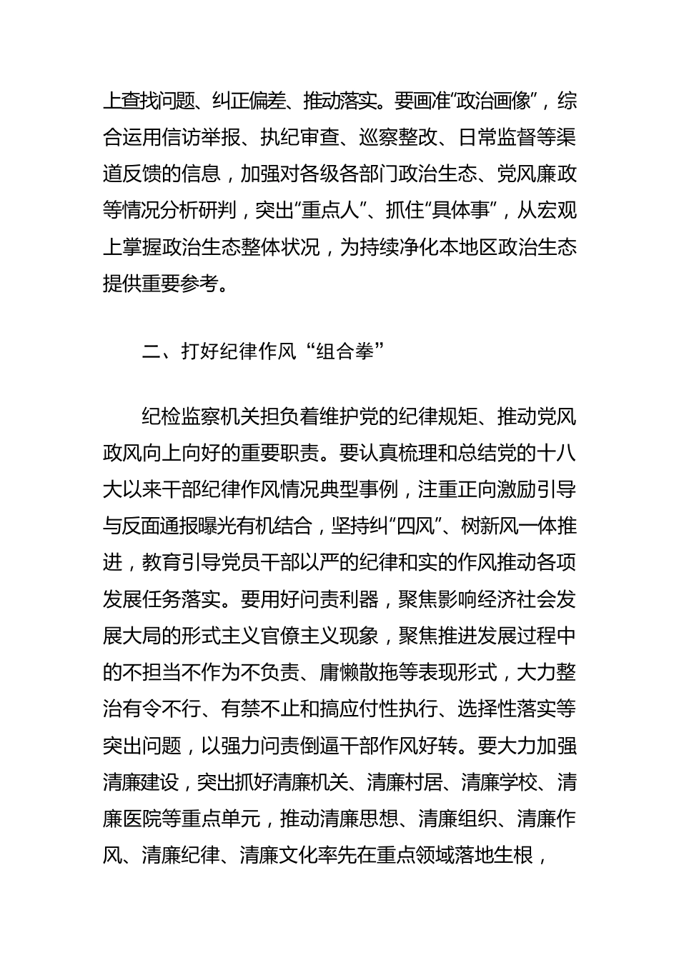 【推进作风革命效能革命体会文章】担当政治责任 助力“两个革命”.docx_第2页