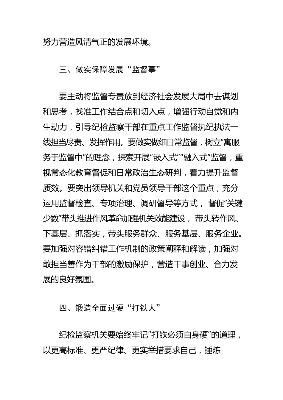 【推进作风革命效能革命体会文章】担当政治责任 助力“两个革命”.docx_第3页