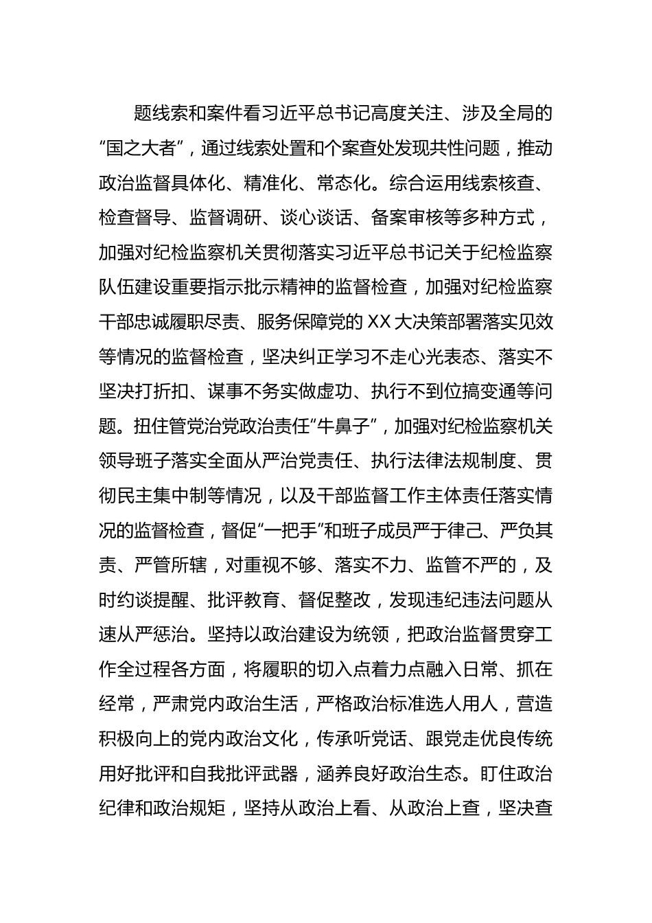 干部监督室纪检监察干部队伍教育整顿学习心得体会.docx_第3页