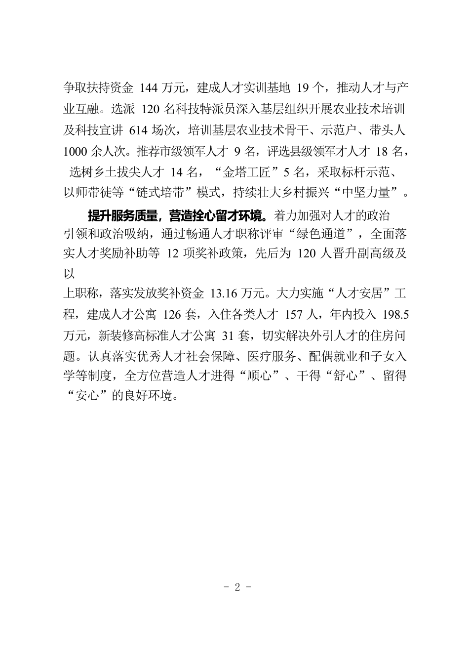 “四措并举”加强人才队伍建设.docx_第2页