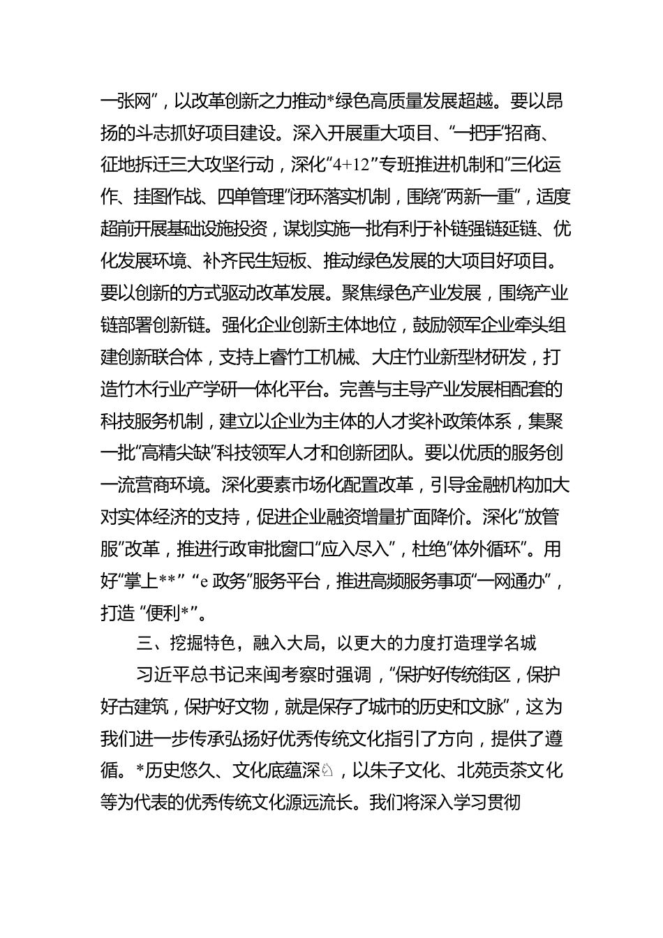 《闽山闽水物华新——习近平福建足迹》学习体会：闽山闽水寄深情.docx_第3页