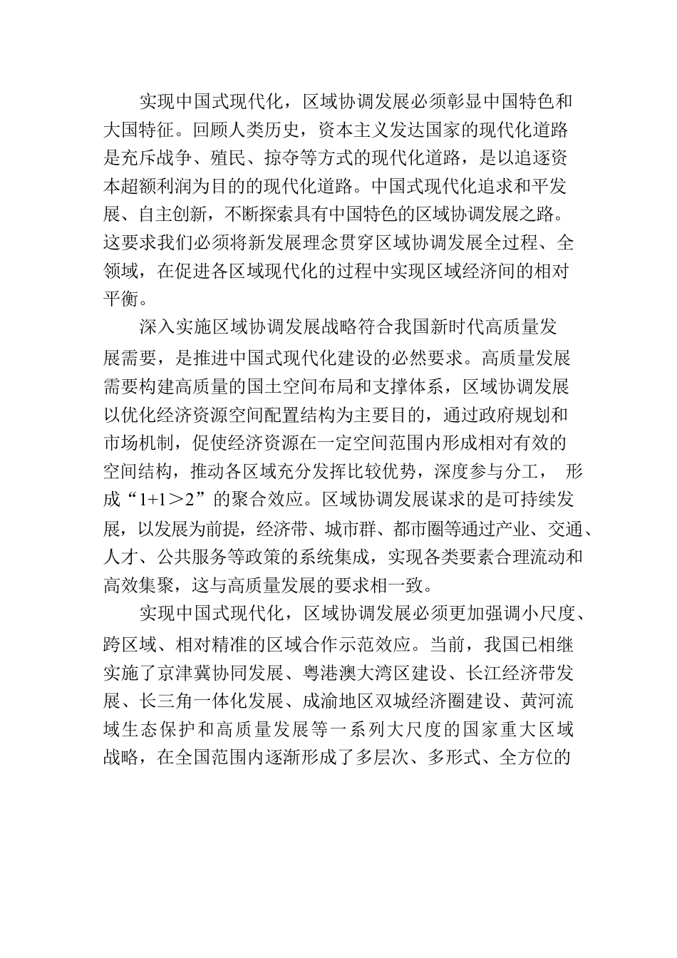 以区域协调发展推进中国式现代化.docx_第2页