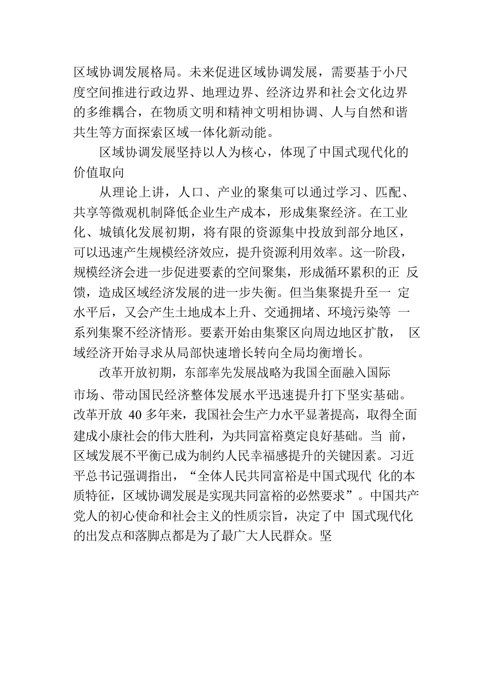 以区域协调发展推进中国式现代化.docx_第3页