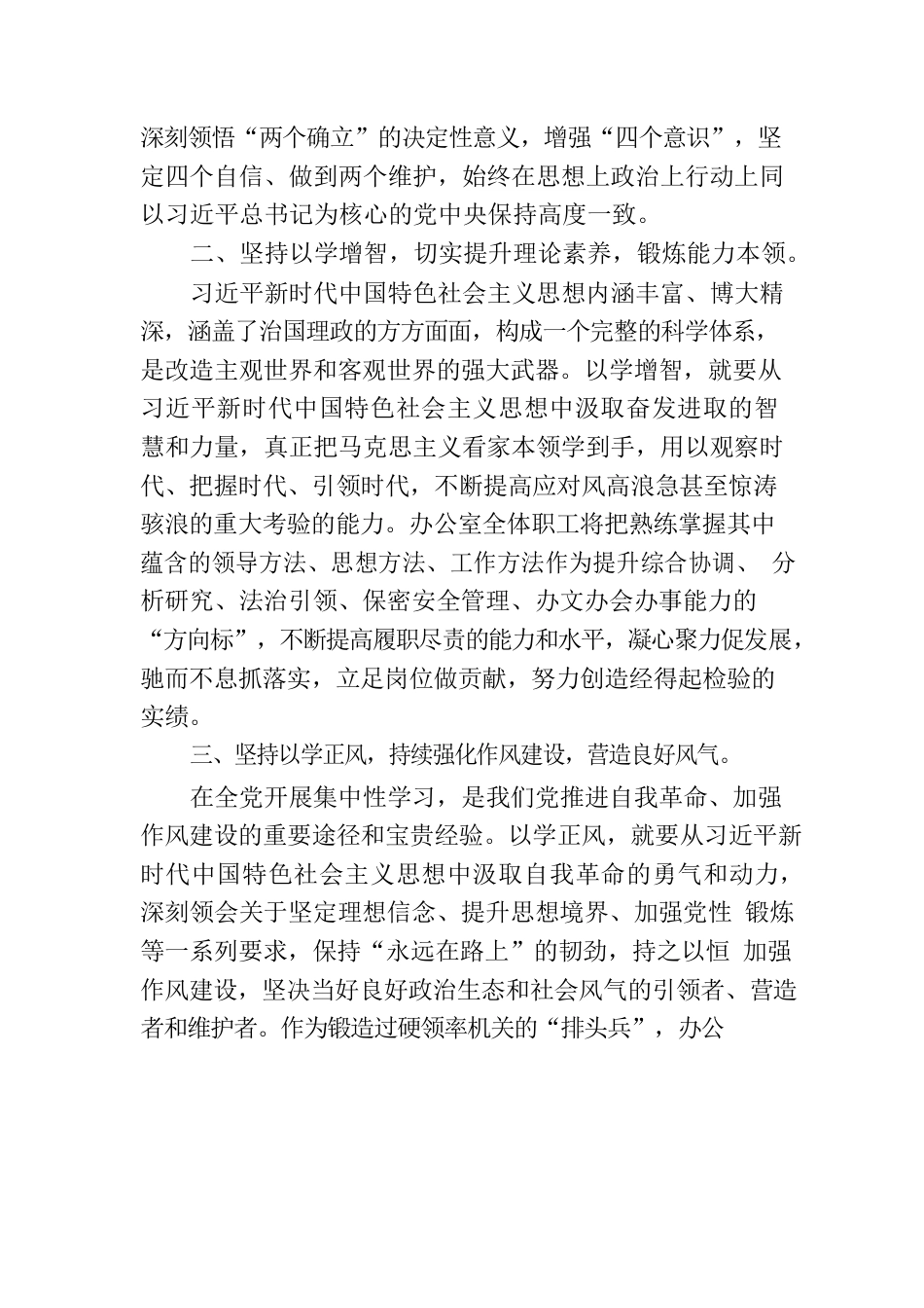 办公室党员干部关于主题教育学习心得体会.docx_第2页