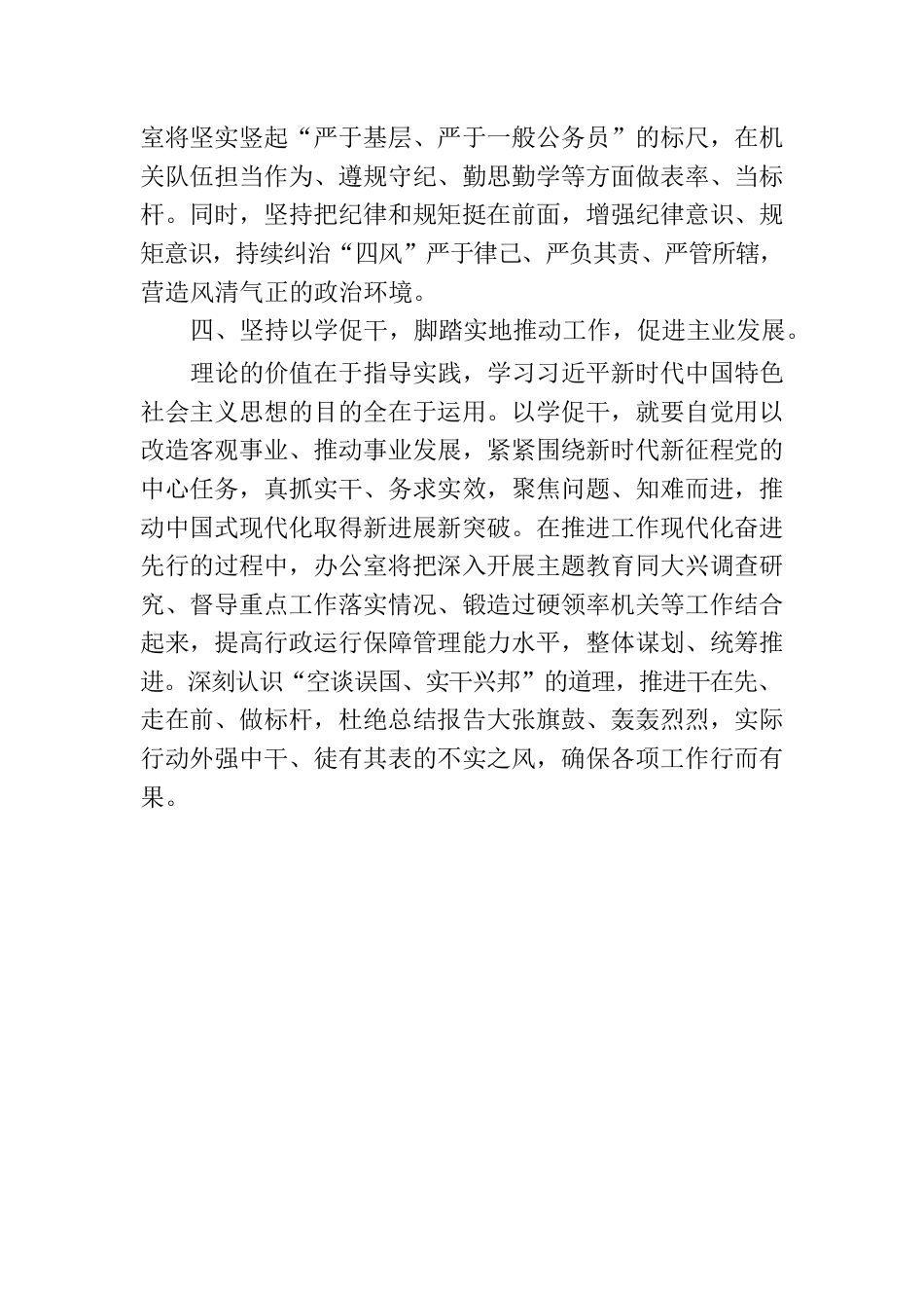 办公室党员干部关于主题教育学习心得体会.docx_第3页