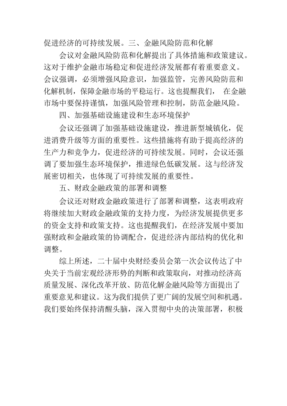 学习二十届中央财经委员会第一次会议精神心得体会.docx_第2页