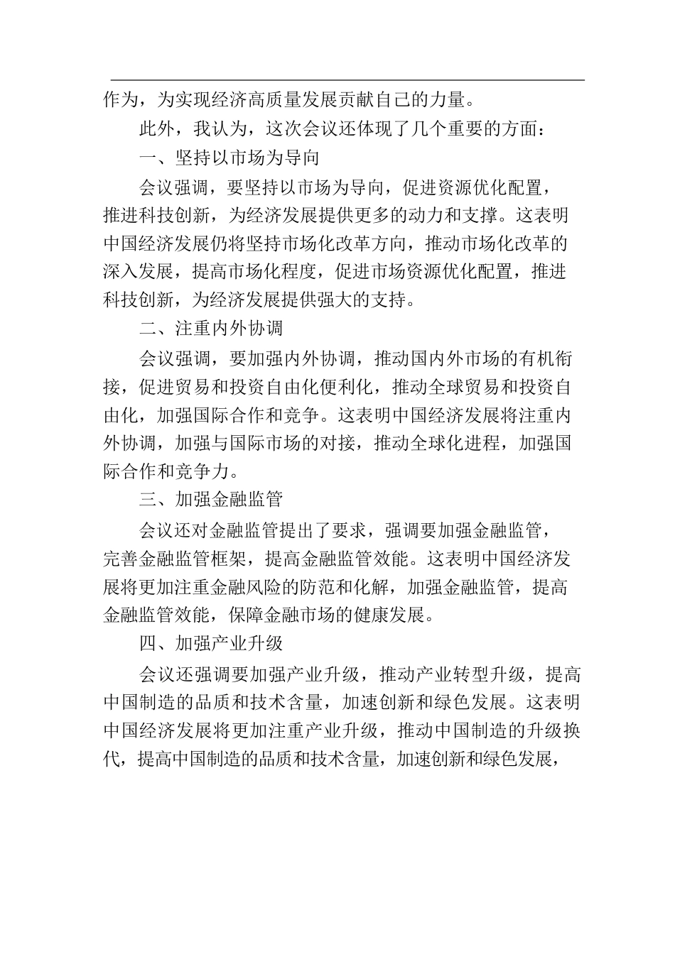 学习二十届中央财经委员会第一次会议精神心得体会.docx_第3页