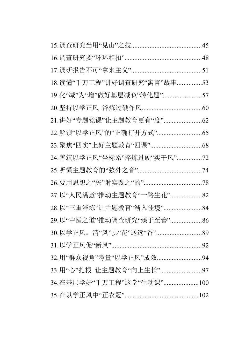 2023年主题教育学习心得汇编（40篇）（20230619-0626）.docx_第2页