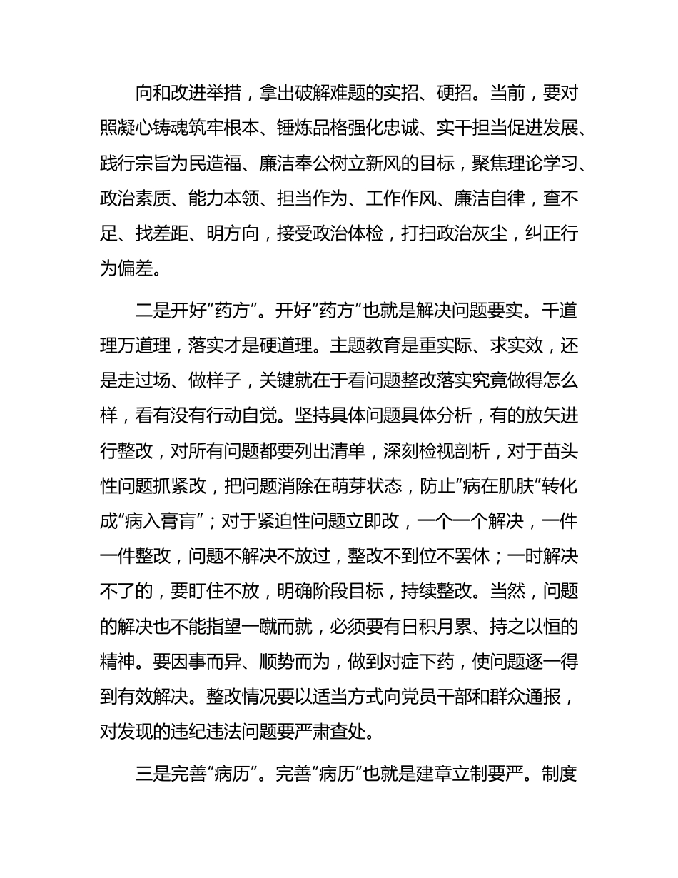 主题教育感悟：发现问题 解决问题1700字.docx_第2页