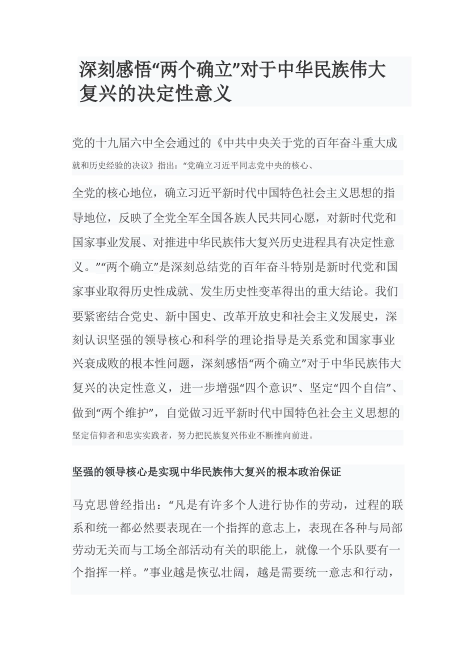 深刻感悟“两个确立”对于中华民族伟大复兴的决定性意义.docx_第1页