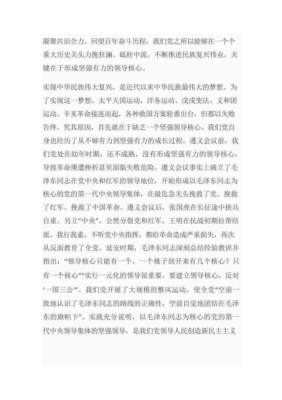 深刻感悟“两个确立”对于中华民族伟大复兴的决定性意义.docx_第2页