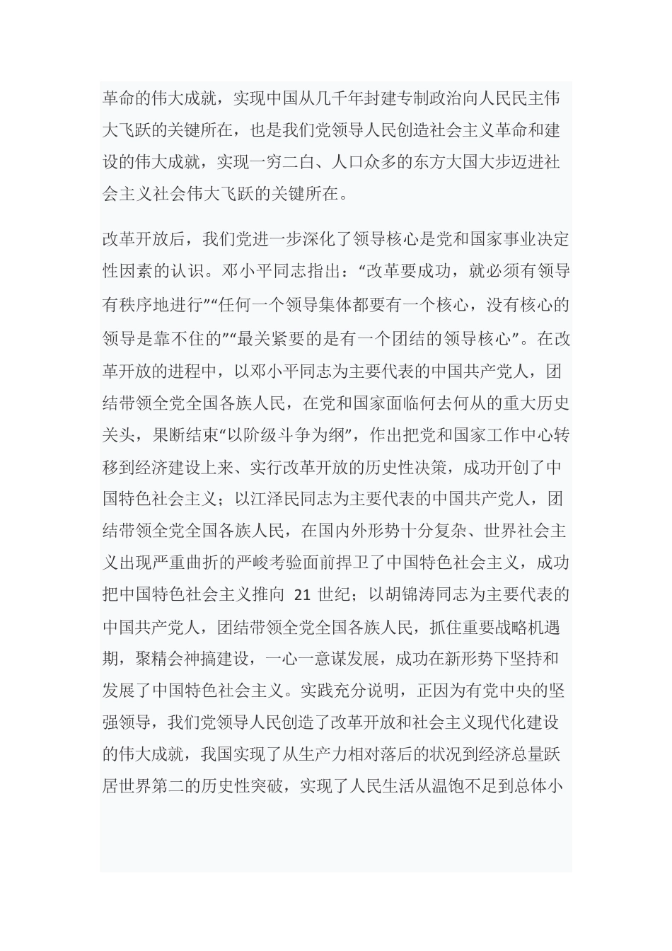 深刻感悟“两个确立”对于中华民族伟大复兴的决定性意义.docx_第3页