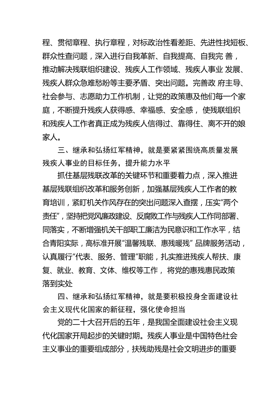 党员干部参加县直机关党组织书记进修班心得体会红军精神.docx_第3页