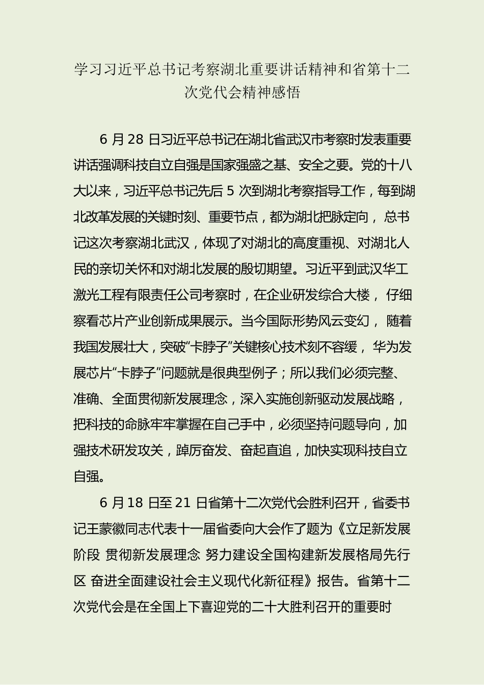 学习省第十二次党代会精神感悟.docx_第1页