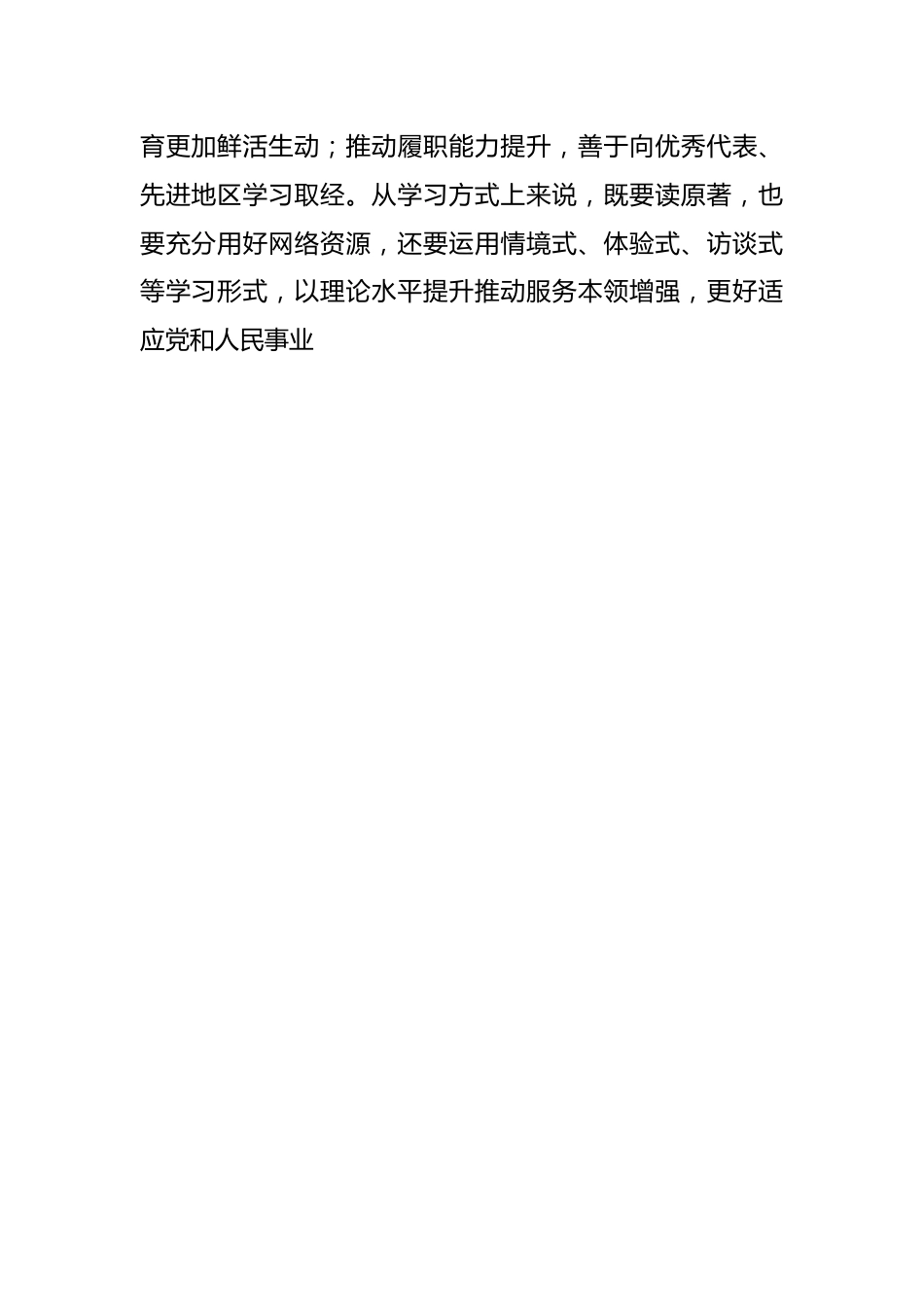 （45篇）主题教育学习心得汇编（202404）.docx_第2页