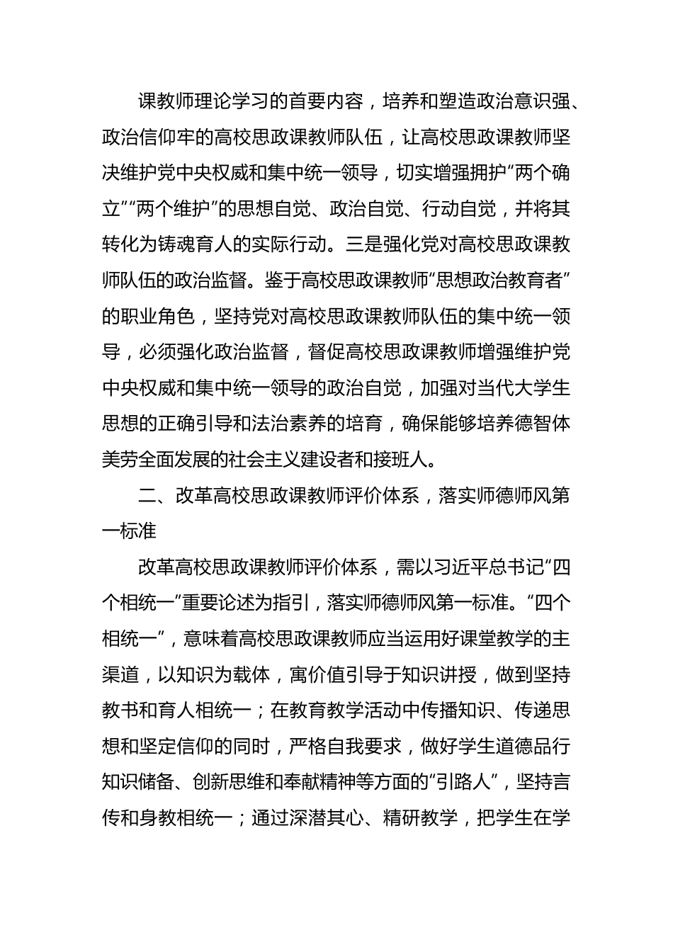 高校党委书记学习感悟（主题教育）.docx_第3页