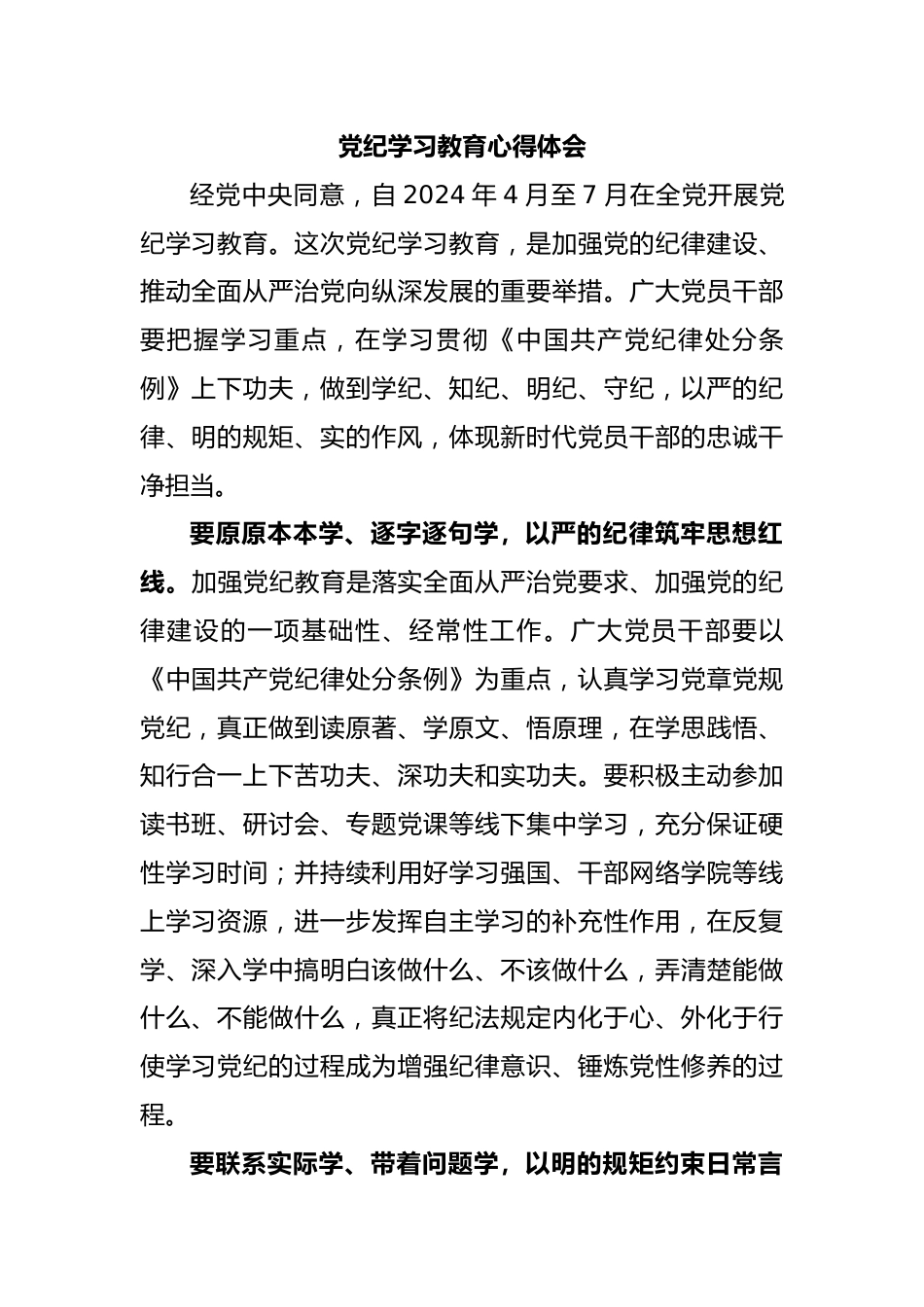 党纪学习教育心得体会(2).doc_第1页