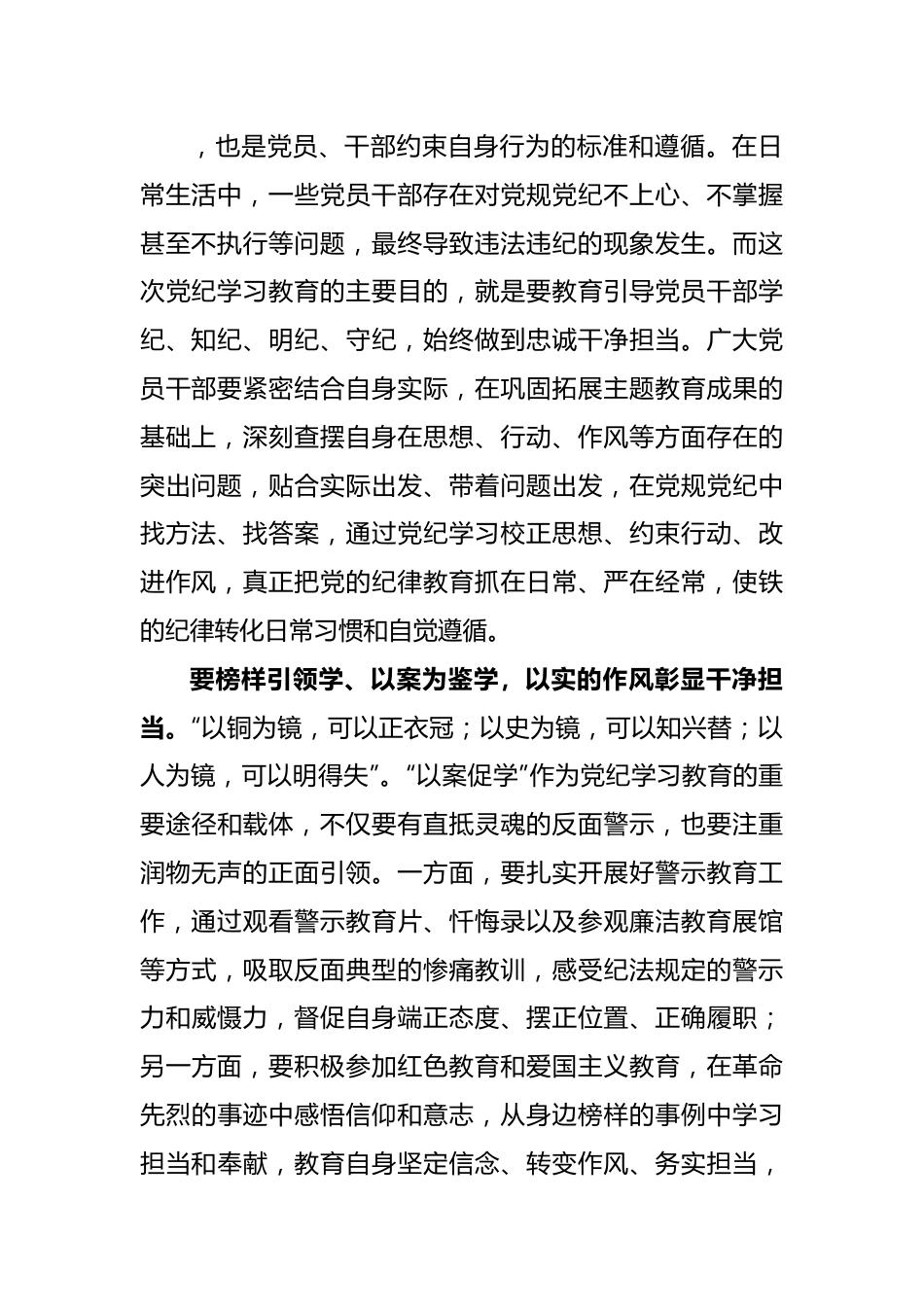 党纪学习教育心得体会(2).doc_第3页