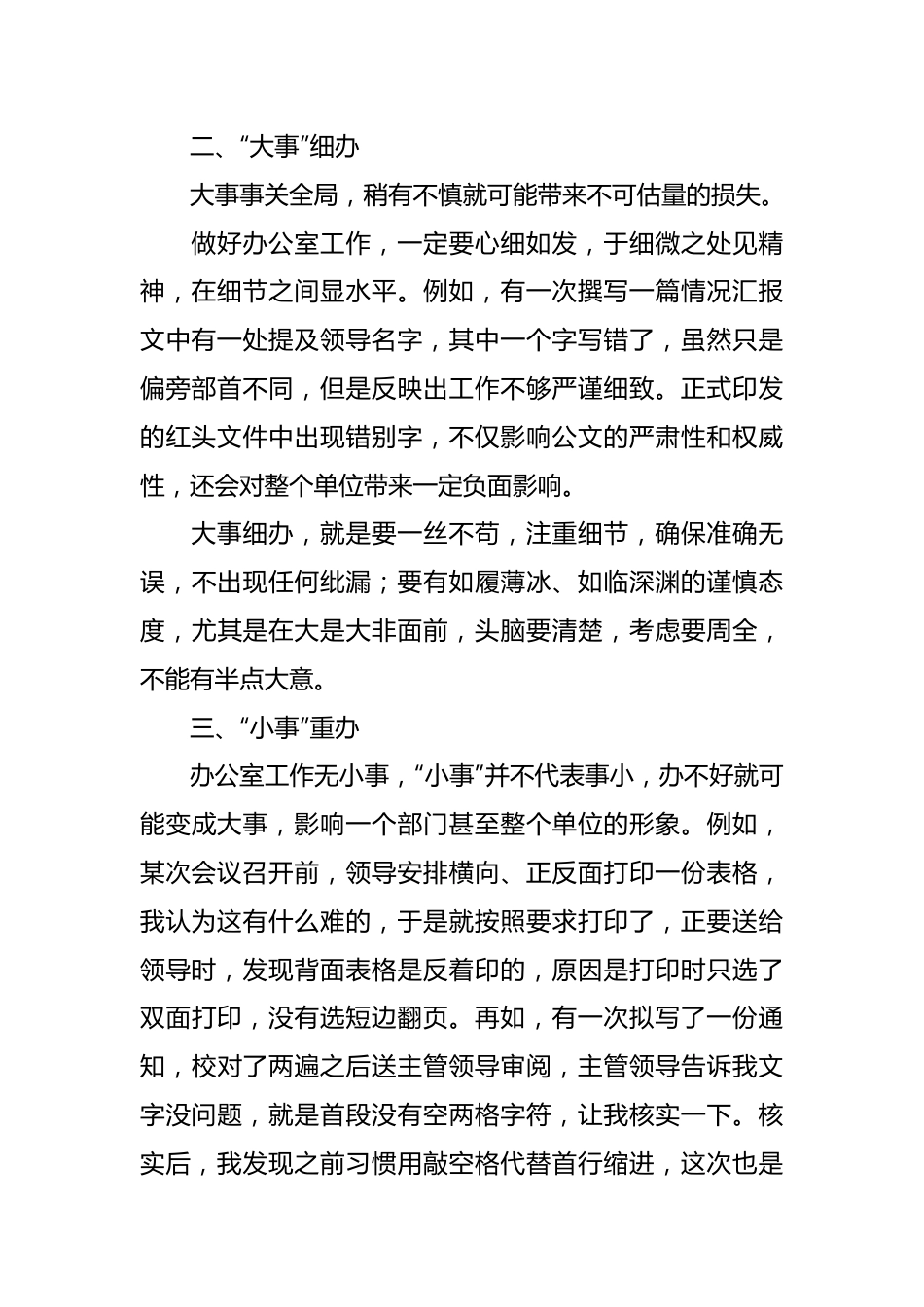 心得：办公室新人应该怎么做.docx_第3页