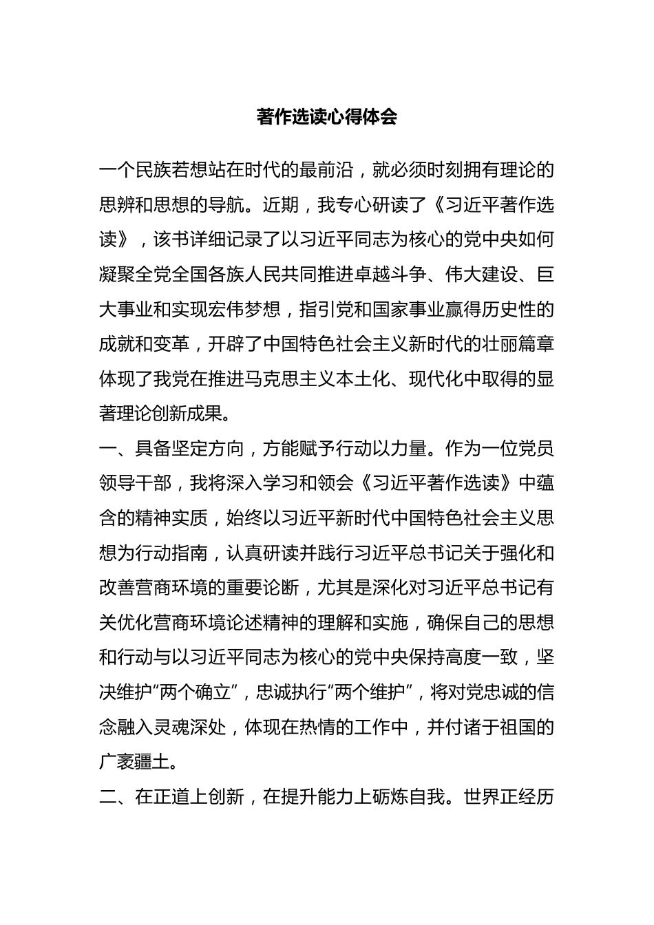 著作选读心得体会.docx_第1页