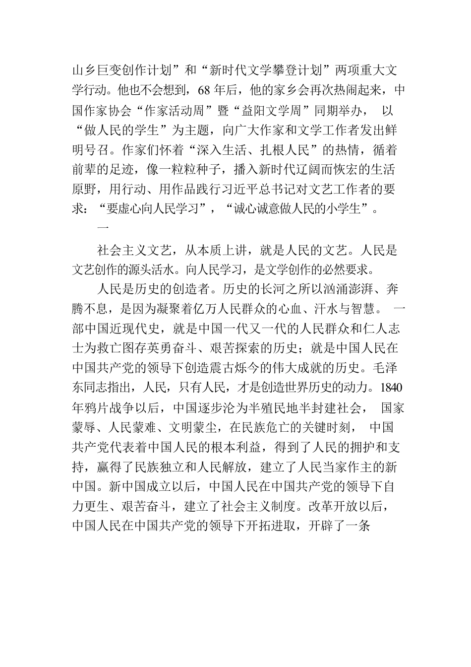 学习文化传承发展座谈会精神心得体会.docx_第2页