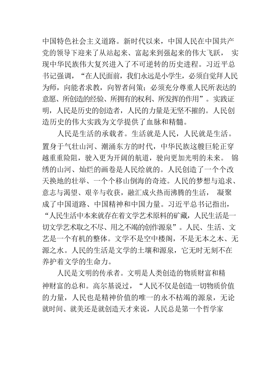 学习文化传承发展座谈会精神心得体会.docx_第3页