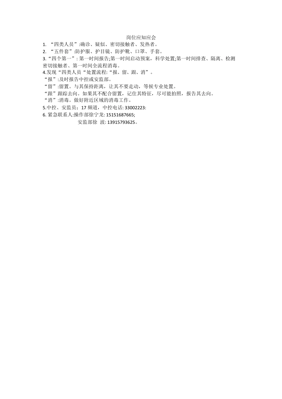 岗位应知应会-办公室.docx_第1页