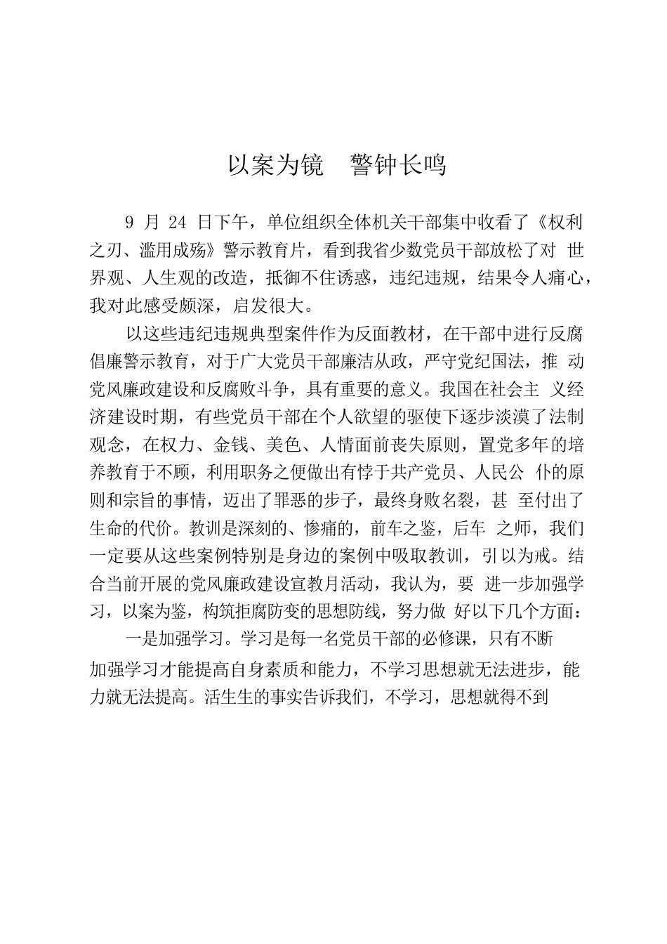 观看警示教育片体会.docx_第1页