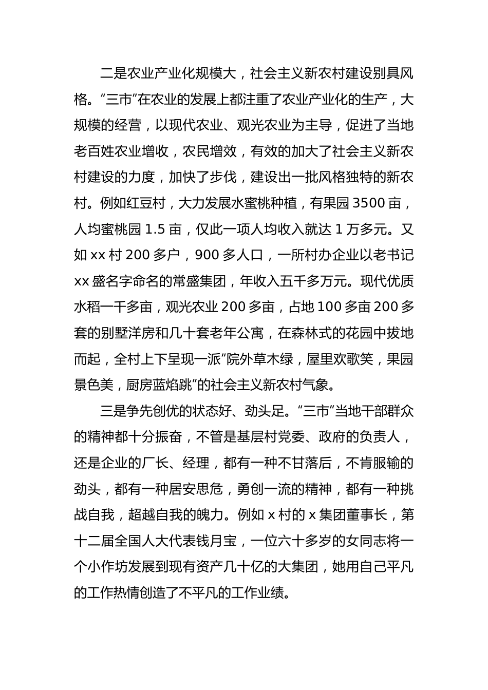 村党组织书记暨第一书记培训班个人心得.docx_第3页