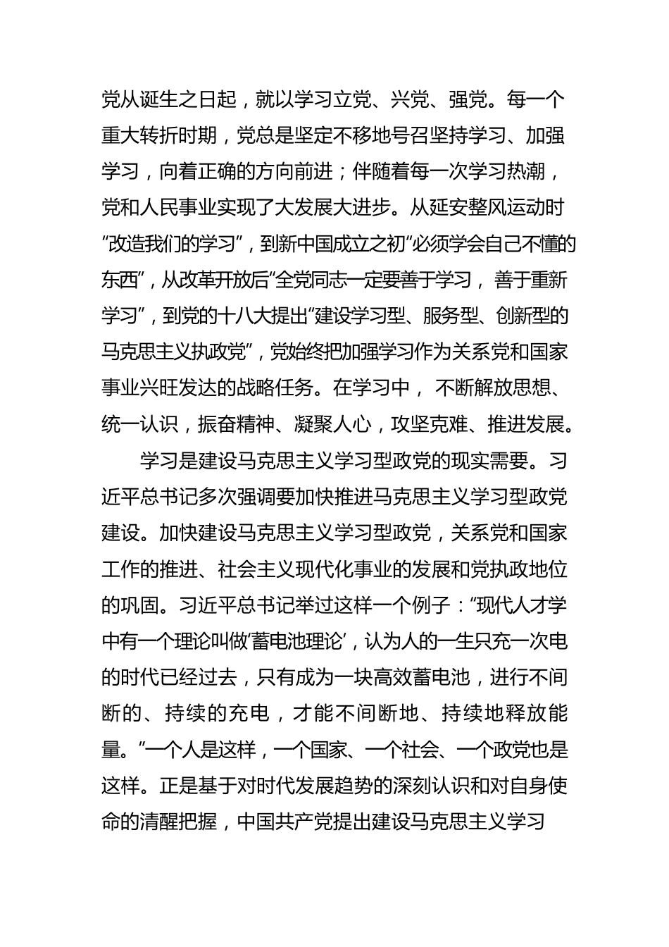 学习习近平总书记关于学习的重要论述体会文章—中国共产党人必然要依靠学习走向未来.docx_第2页