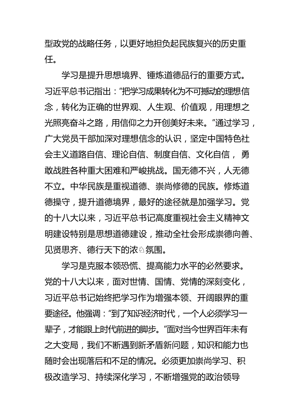 学习习近平总书记关于学习的重要论述体会文章—中国共产党人必然要依靠学习走向未来.docx_第3页