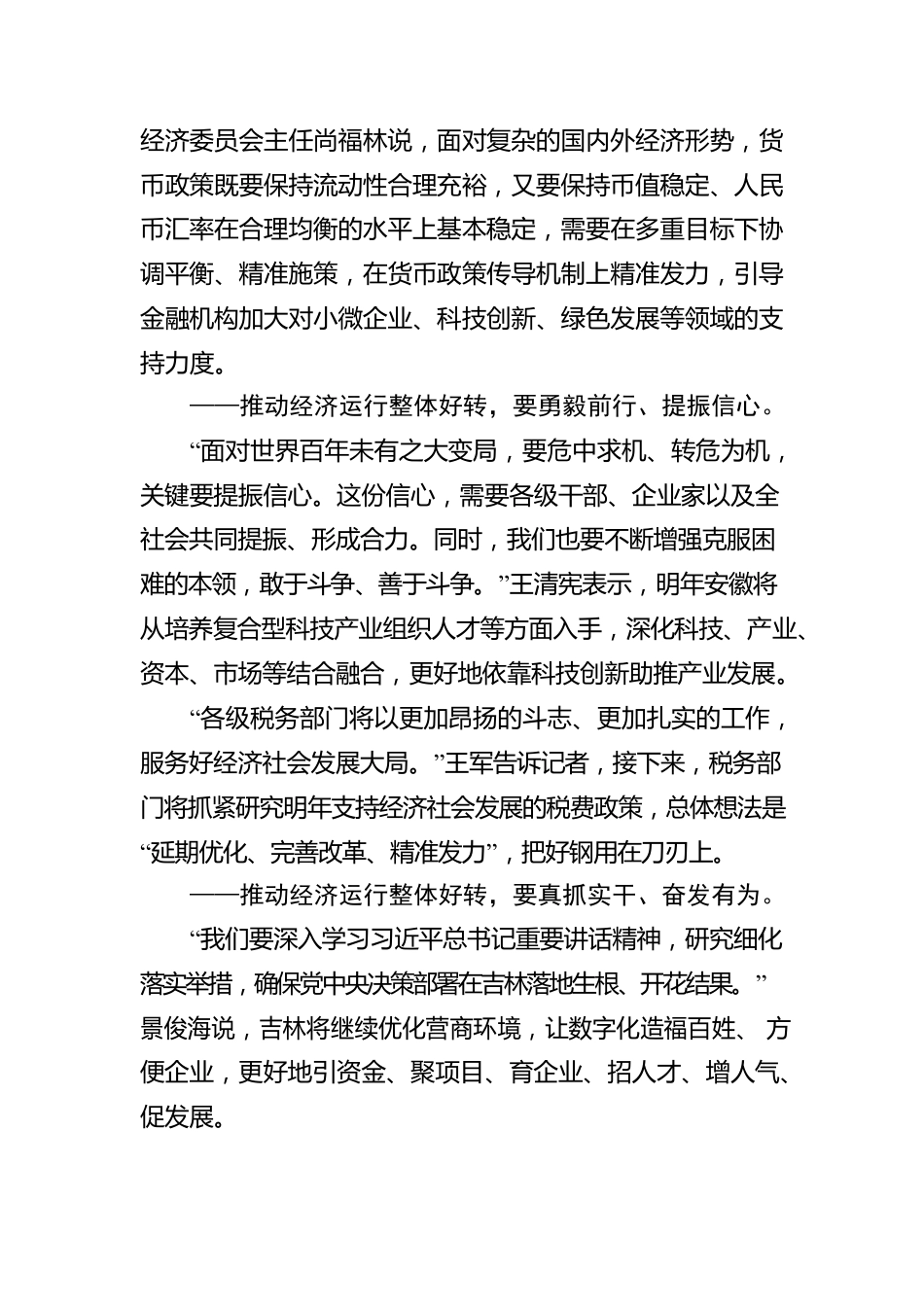 与会同志谈贯彻落实中央经济工作会议精神：坚定信心，推动经济运行整体好转（谈体会 话落实）（20221217）.docx_第3页