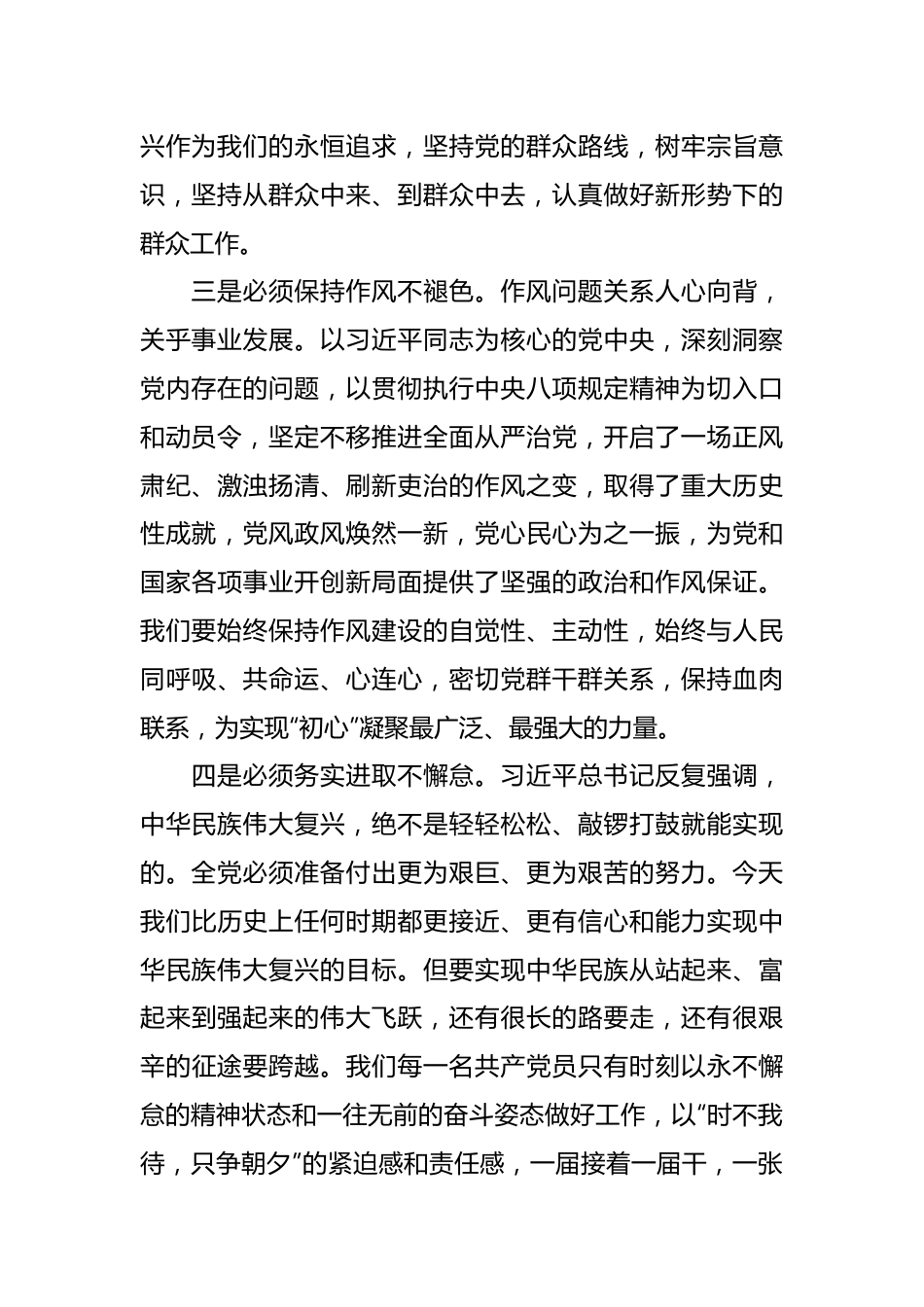 学习新党章心得体会.docx_第3页