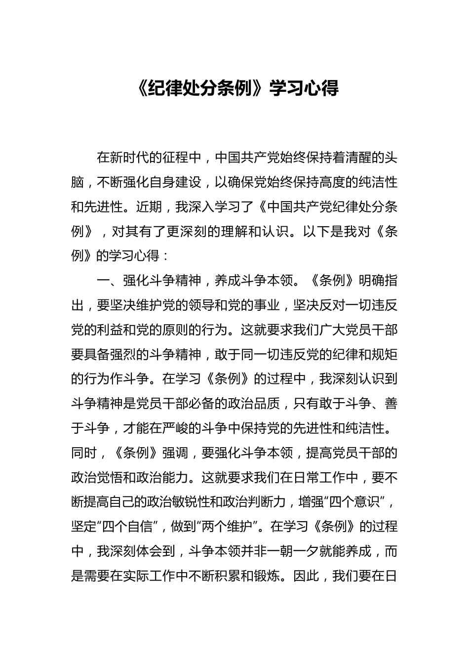 《纪律处分条例》学习心得.docx_第1页