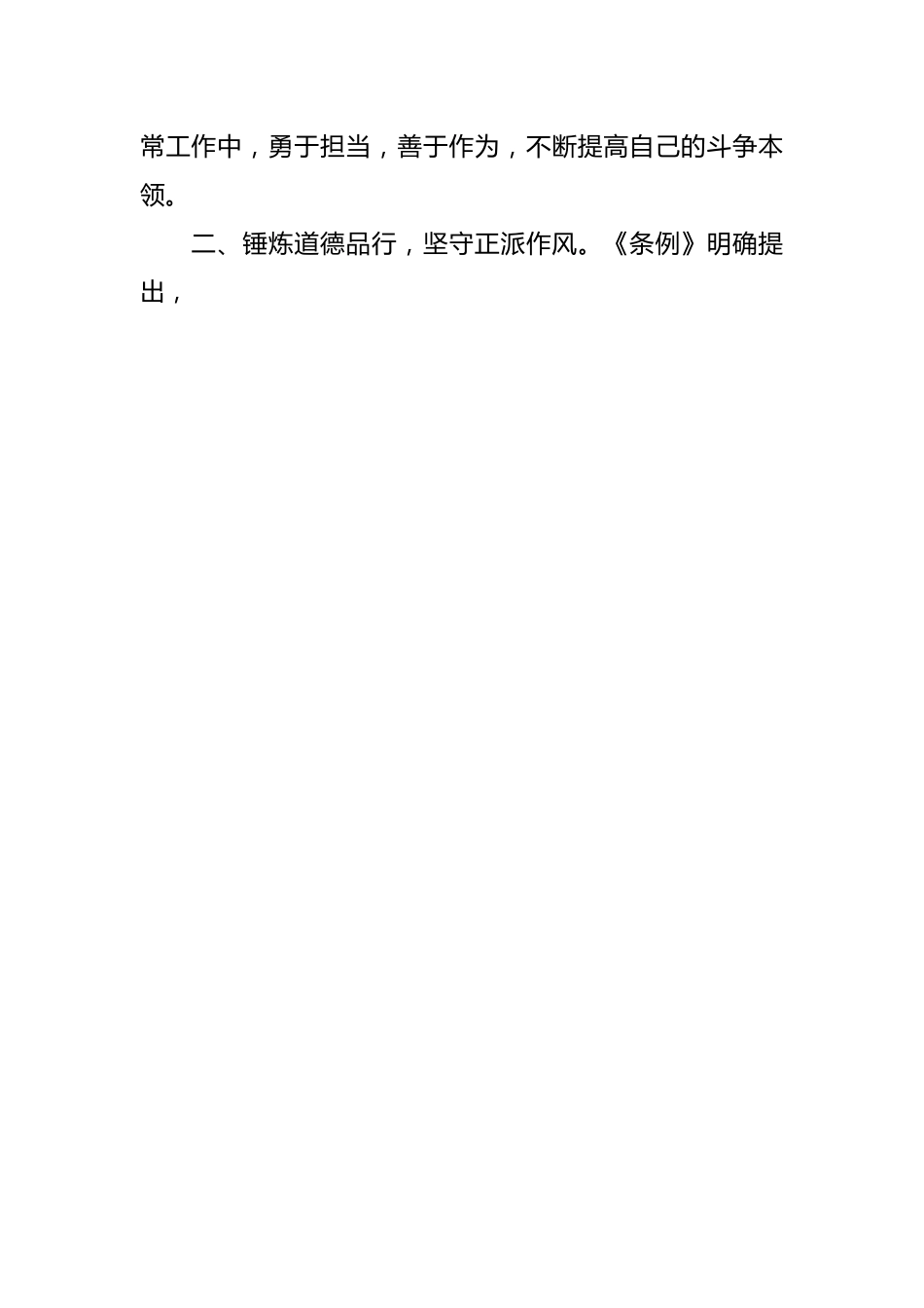 《纪律处分条例》学习心得.docx_第2页